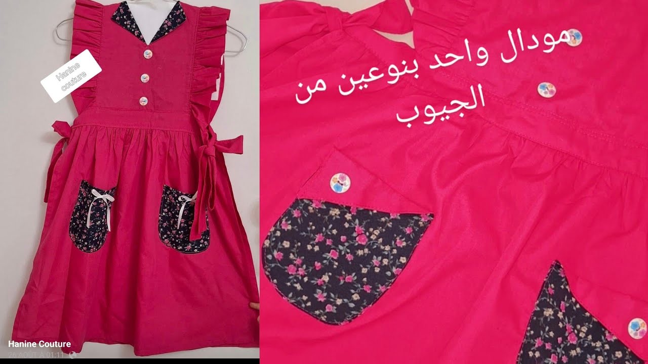خياطة مئزر 🎀♥️للدخول المدرسي بتقنية كول جميل ونوعين من الجيوب🥰🥰 لسن 9سنوات