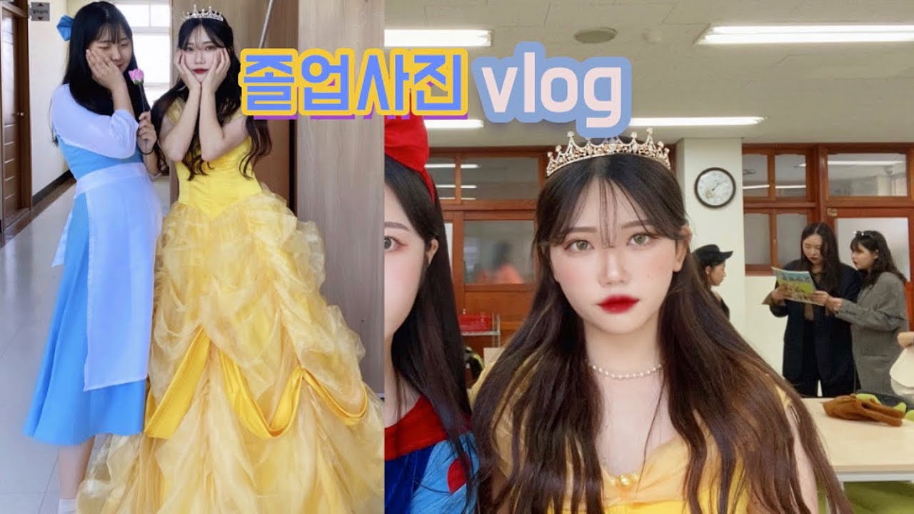 [vlog] 👫🏻남녀공학 고등학교 졸업사진 브이로그ㅣ컨셉 졸업사진ㅣ학교 일상vlog 🏫