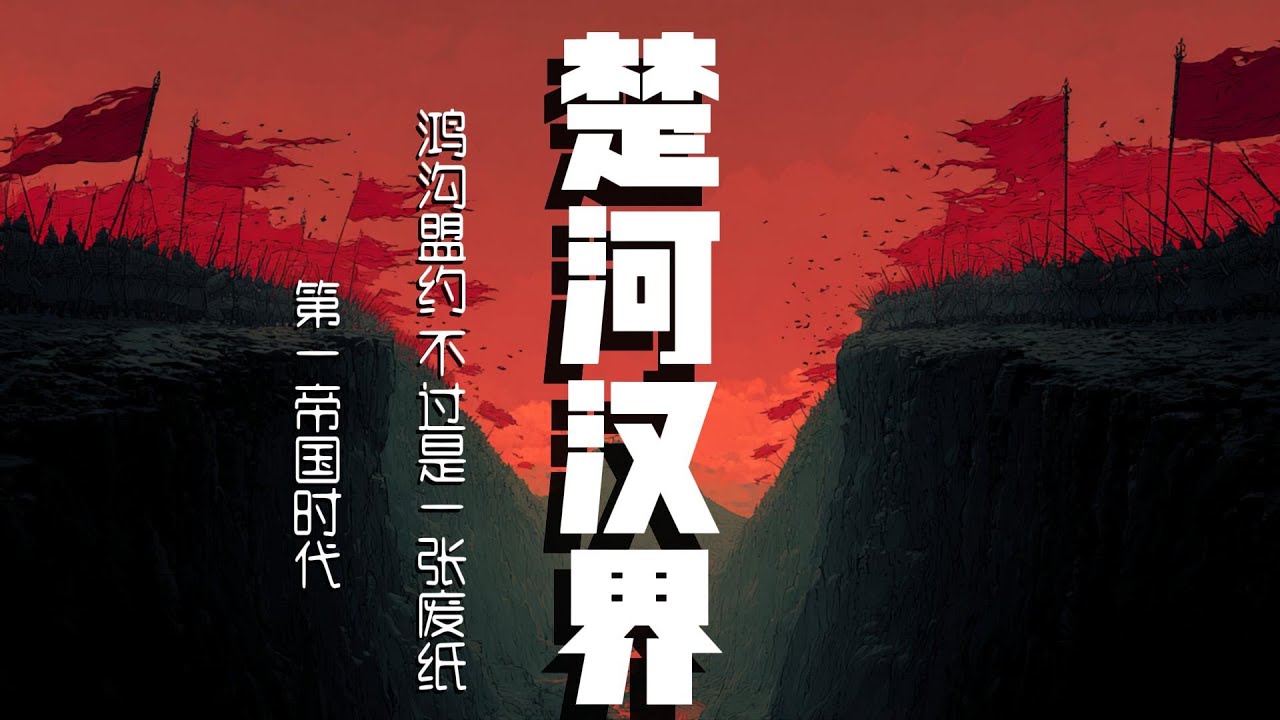 項羽煮太公，刘邦分杯羹：為什麼「不要臉」的人最後贏了天下？