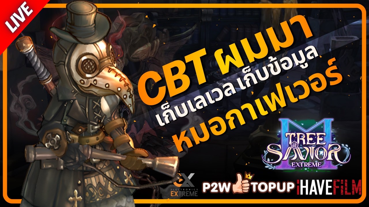 มาช้าแต่มานะ พูดคุยกันได้ หมอกาไปก่อน ค่อยเปลี่ยนตอน OBT | Tree of Savior M Extreme