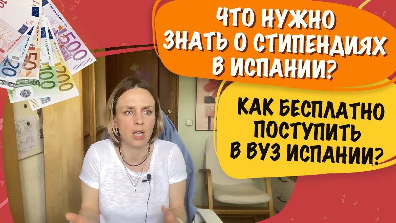 Стоит ли инвестировать в образование в Испании?| Что нужно знать про перевод в испанский ВУЗ?