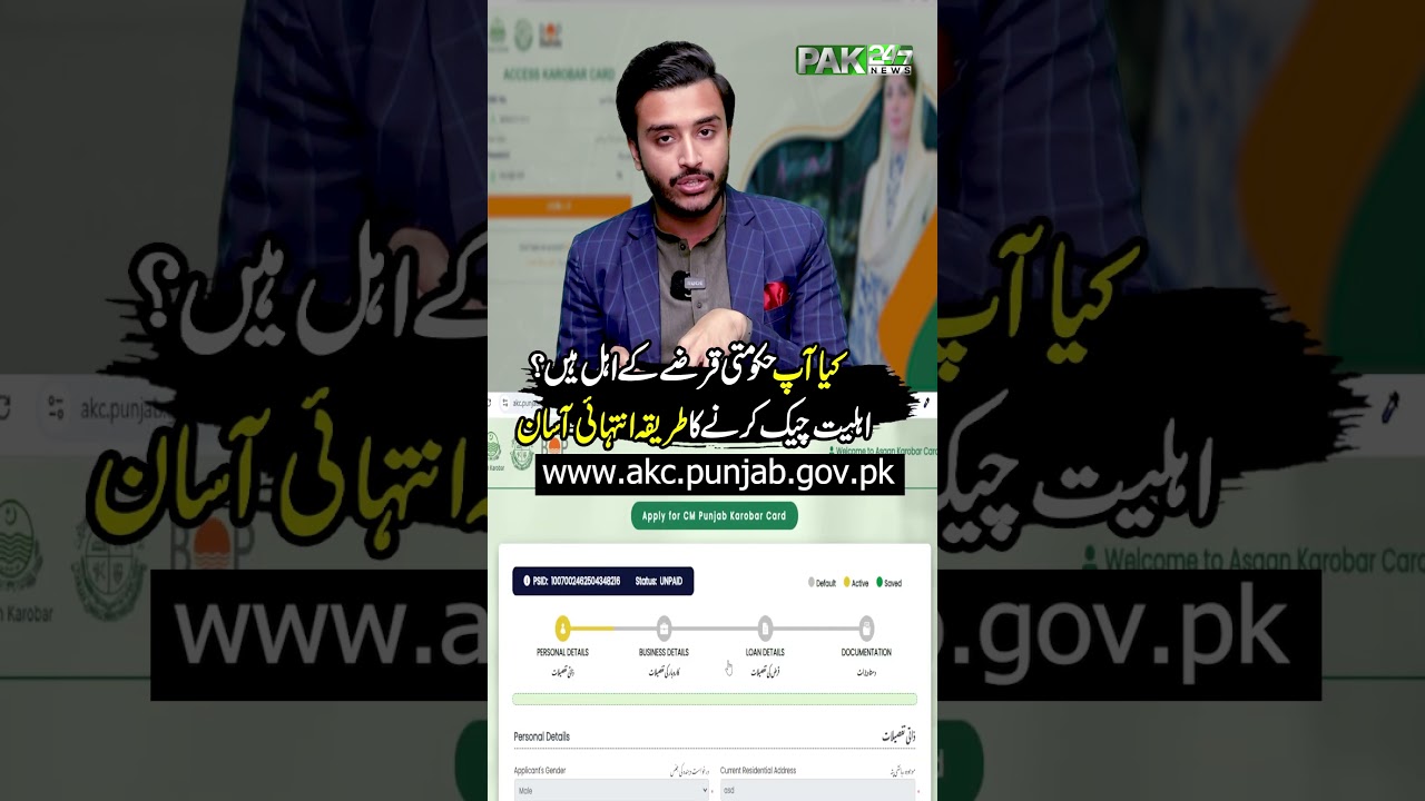 How To Apply Asaan Karobar Finance Scheme | Maryam Nawaz | Pak 24 7 News