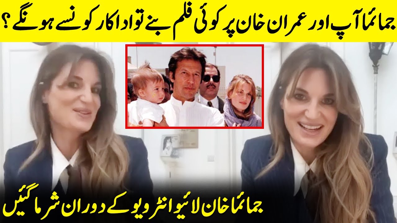 Jemima Khan Talks About Biopic On Imran Khan | Election 2024 | Jemima Khan Interview |Desi Tv | SA2Q