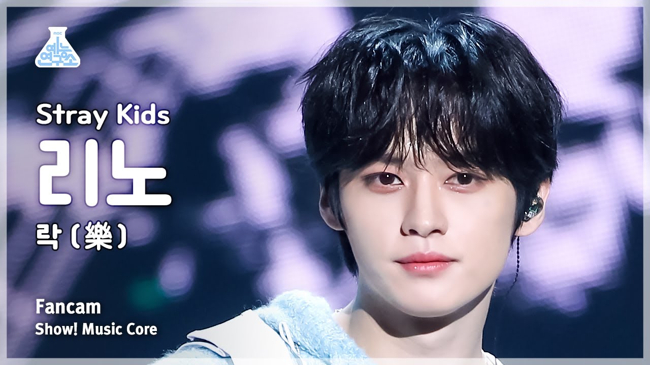 [예능연구소] Stray Kids LEE KNOW – LALALALA(스트레이 키즈 리노 - 락(樂)) FanCam | Show! MusicCore | MBC231118방송