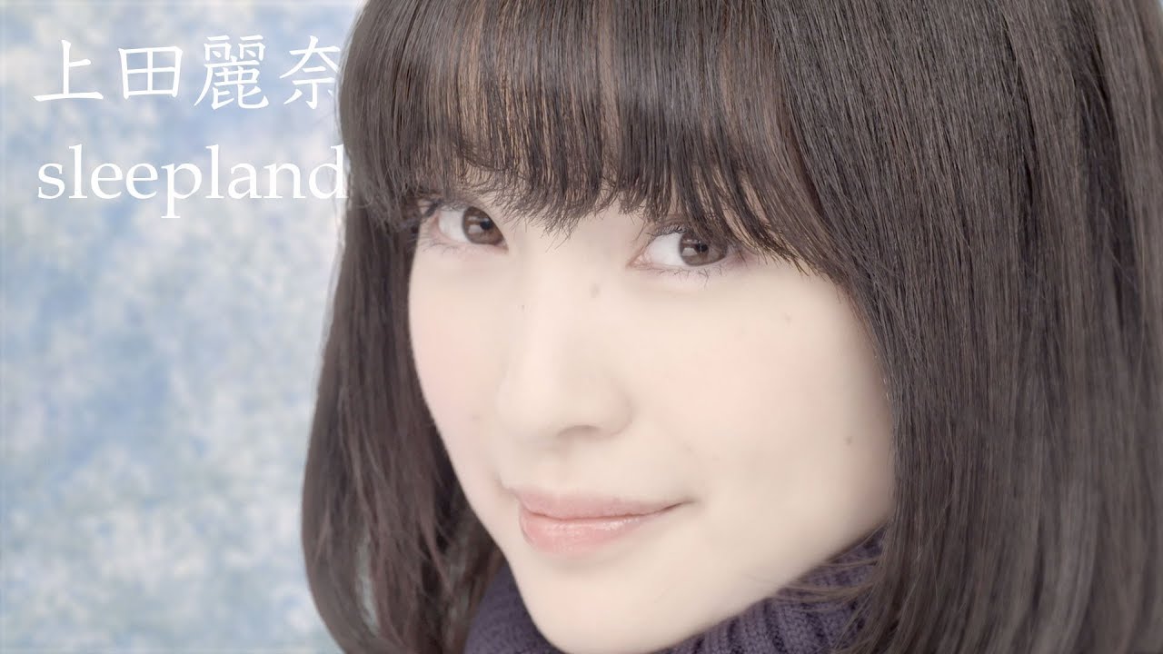 上田麗奈 / sleepland - Music Video Full Ver. [TVアニメ『メルヘン・メドヘン』ED主題歌]