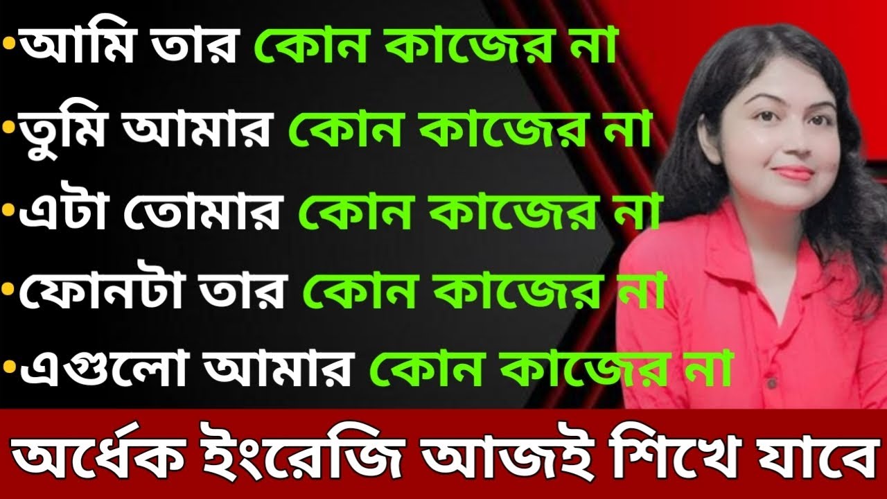 Useful Advanced English Sentence Structures in Bengali l English speaking practice