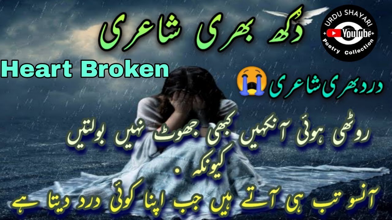 Dard Bhari Shayari| Dukhi Shayari| Sad 2 Line Shayari In Urdu| Urdu Shayari Poetry Collection