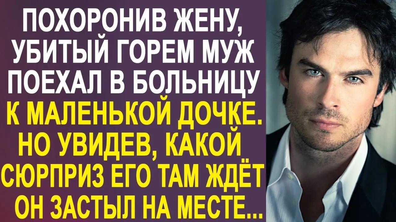 Приехав проведать дочь в больнице, вдовец Сергей застыл на месте, увидев перед собой