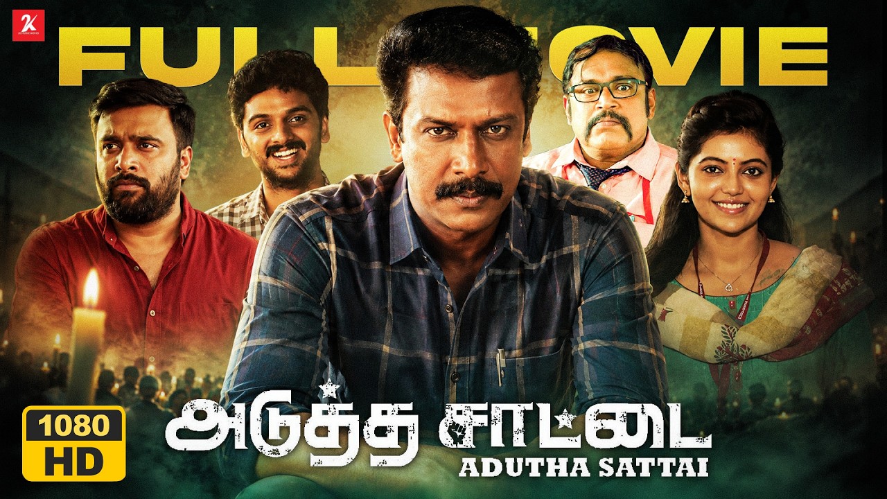 Adutha Saattai Full Movie Tamil | Samuthirakani | Athulya Ravi | Anbazhagan | Thambi Ramaiah
