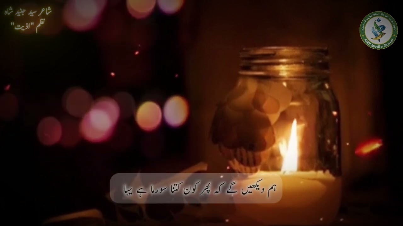 Syed Junaid Shah Poetry