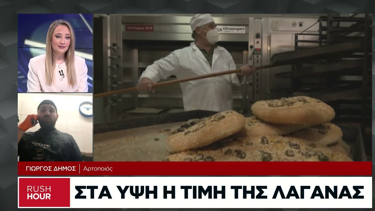 Στα ύψη η τιμή της λαγάνας