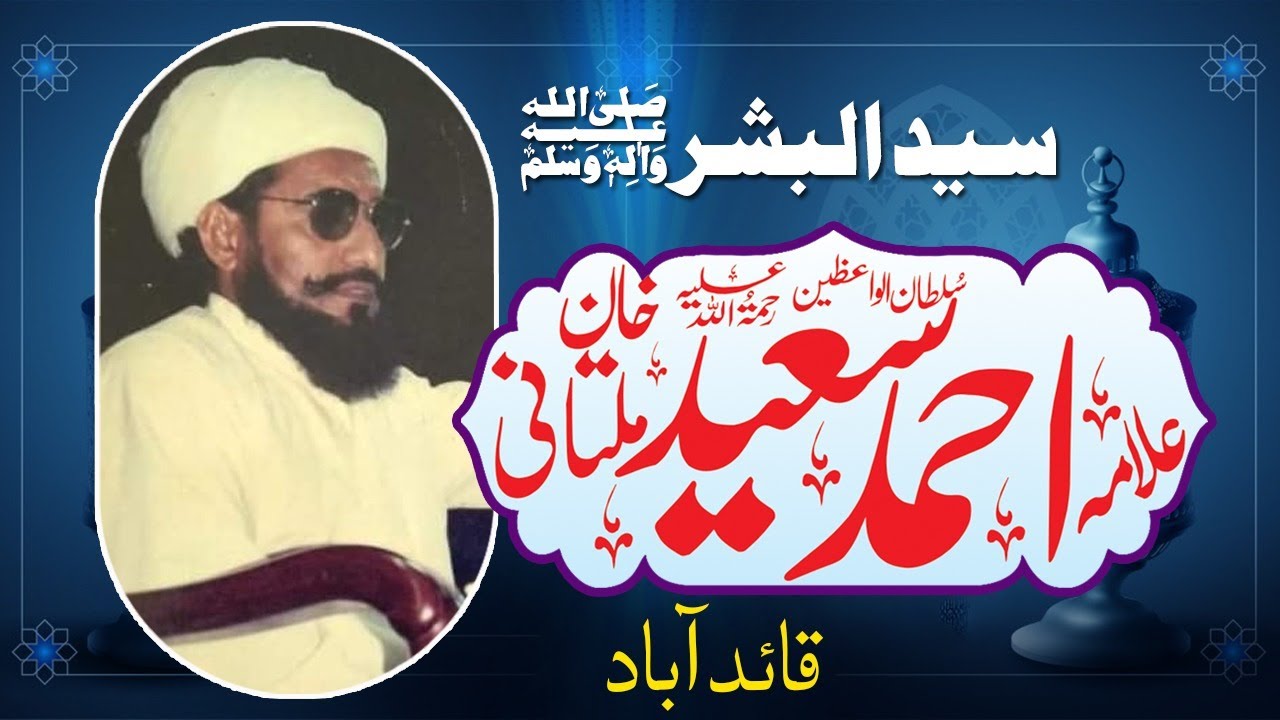 Hazrat Molana Alama Ahmad Saeed Khan Multani R.A |Syed Ul Bashar | Qauidabad
