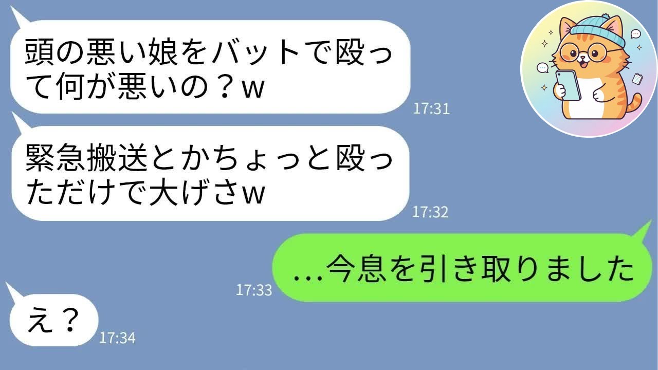 【LINE】成績優秀な双子の姉だけを溺愛し、妹をバットで殴った母親「頭を良くしてあげるw」→救急搬送された娘と毒親に待ち受けていた結末が…