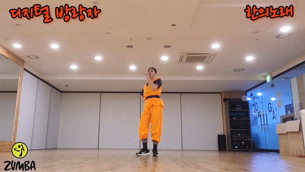 #Zumba #DigitalNomad #디지털방랑자 #한의노래 #국악힙합퓨전 Choreo By @Dwikyalfatur Official