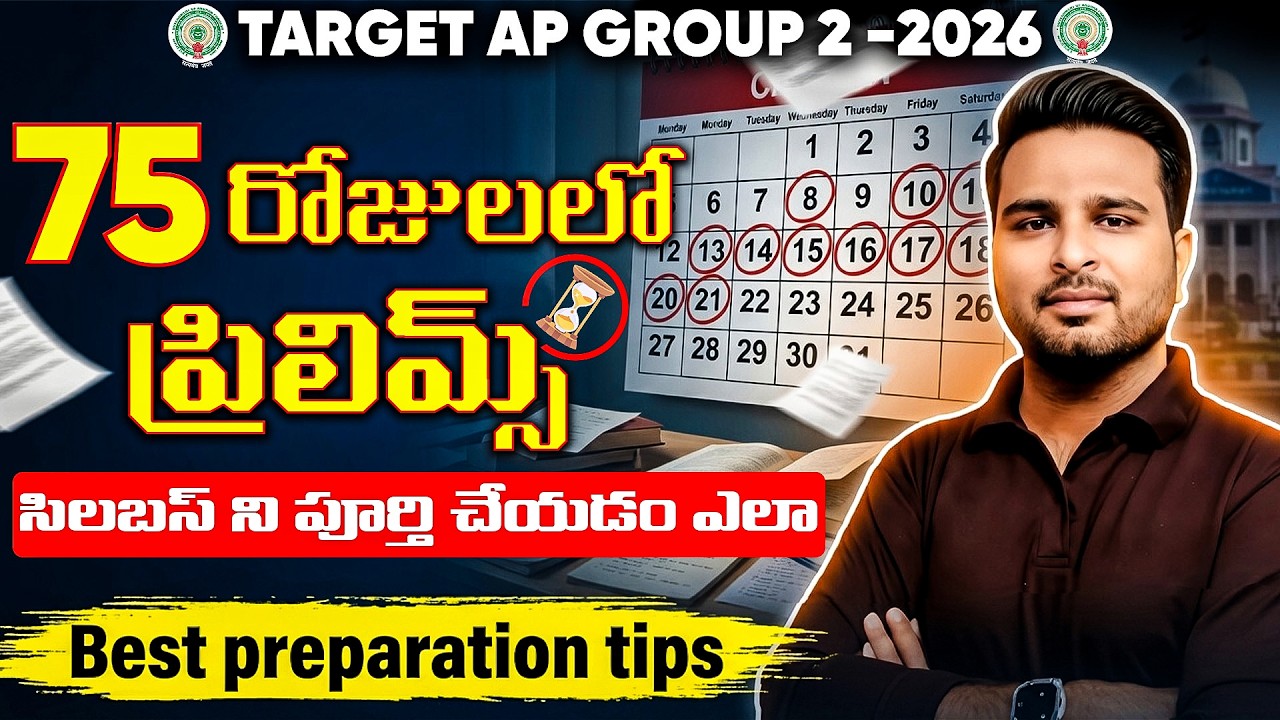 APPSC GROUP 2 -2026 |HOW TO COMPLETE PRELIMS SYLLABUS IN 75 DAYS |BEST PLAN |BY SIVA SIR