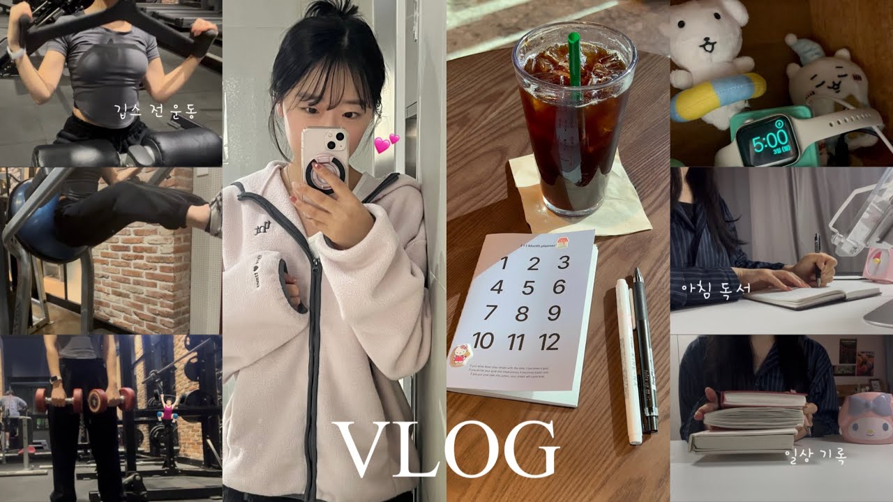 [vlog] 갓생사는 직장인 출근 브이로그 ☕️| 갑자기 깁스한 사연..그리고 운동 금지 🥹 | 나를 위한 5시 기상 | 다시 시작한 직무 스터디 | 프리퀀시 모으기 | 출근룩모음