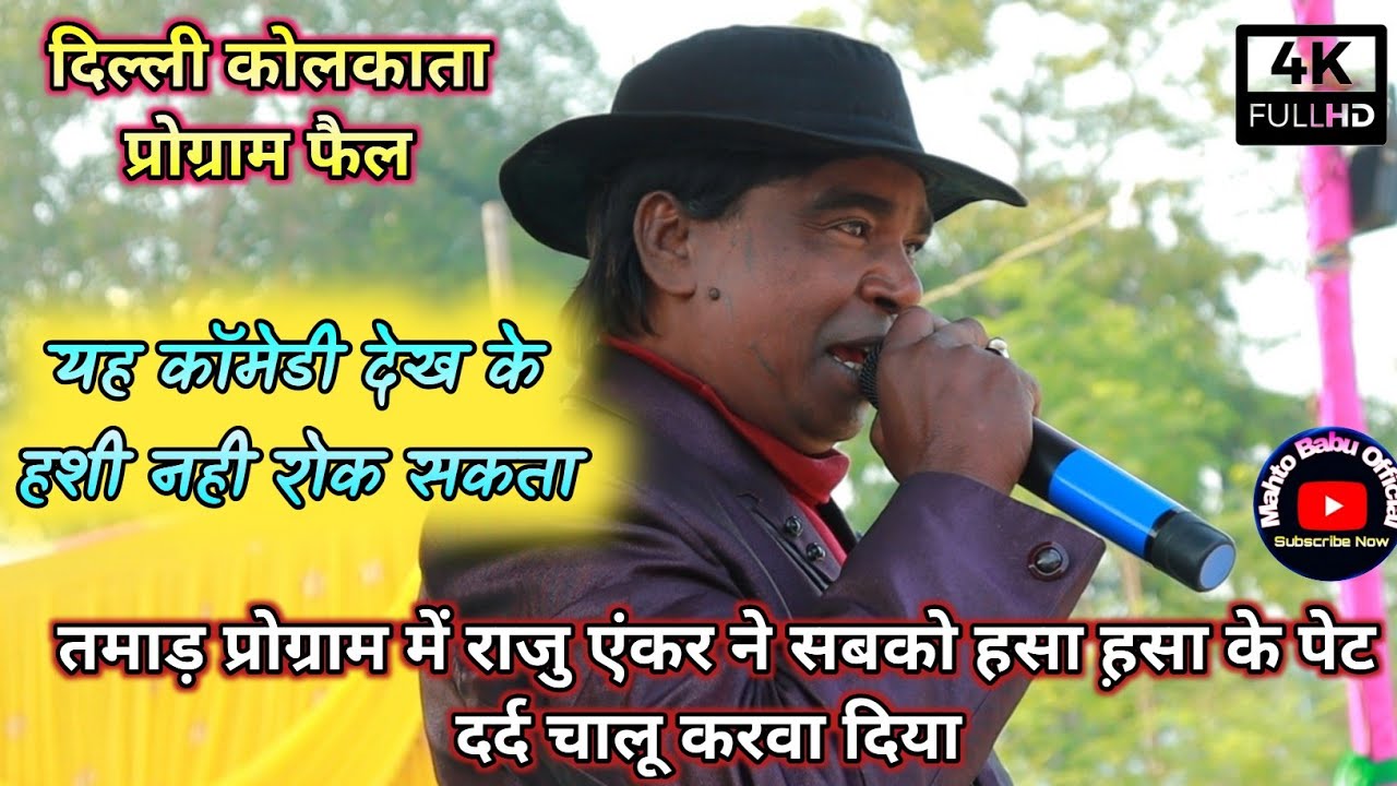 SINGER NITESH KACHHAP 😂 &😂 RAJU COMEDIAN 😂 !! एक से एक कॉमेडी हीरो के आवाज़ मे !!🔥