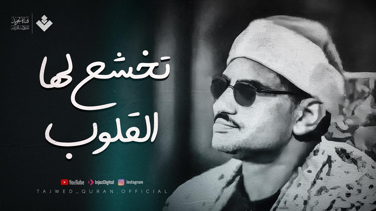 تلاوة تخشع لها القلوب مع بكاء مؤثر للشيخ محمد صديق المنشاوي | جودة عالية HD