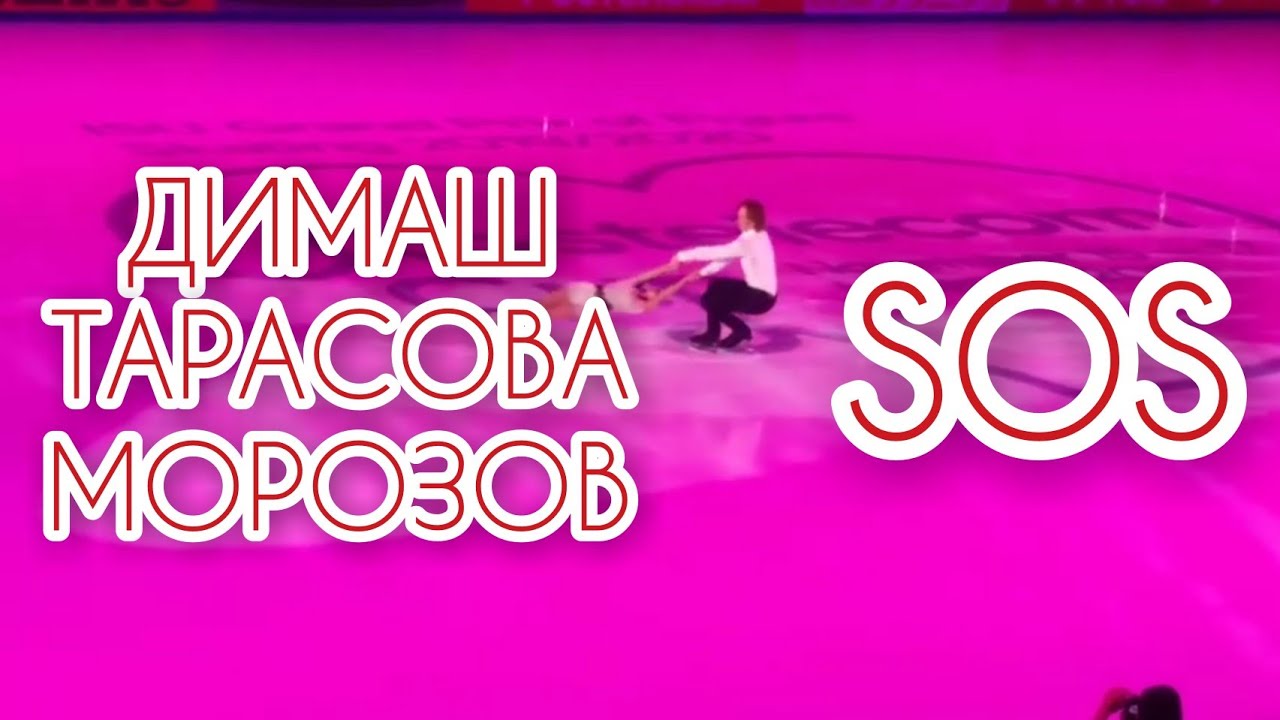 Dimash Kudaibergen, Tarasova and Morozov - SOS