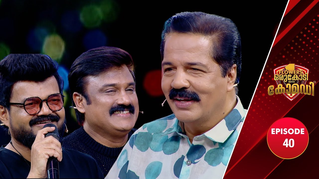 Flowers Orukodi With Comedy | R.Sreekandan Nair | Nadirsha | Kalabhavan Prajod | EP# 40