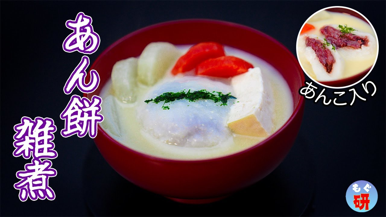 炊飯ジャーで餅から作る【あん餅雑煮】