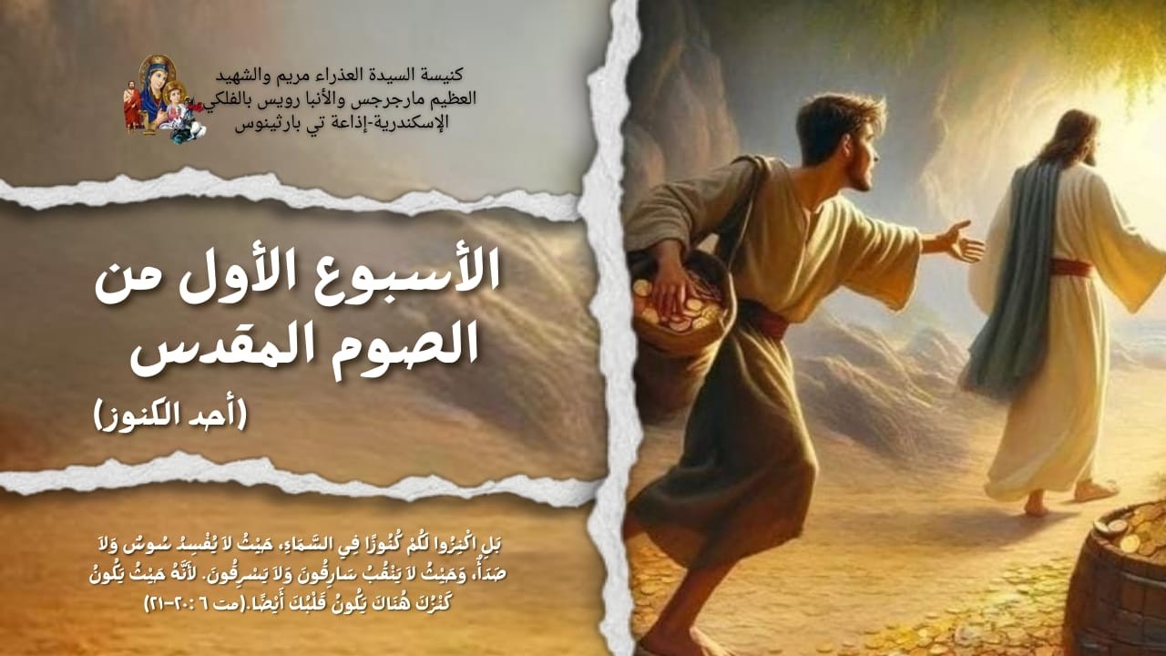 القداس يوم الاربعاء  الموافق 18/2/2026 _11امشير 1742