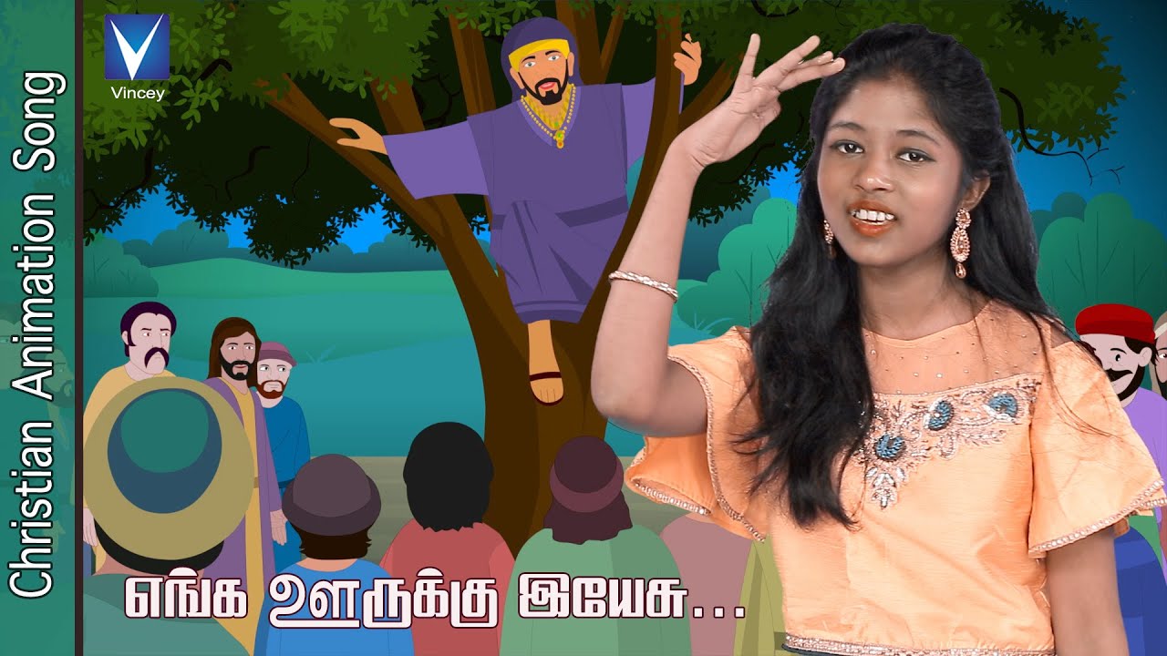 எங்க ஊருக்கு ...| Tamil Christian Animation Song for kids... | Zacchaeus | Vinny Allegro|S.Lijin