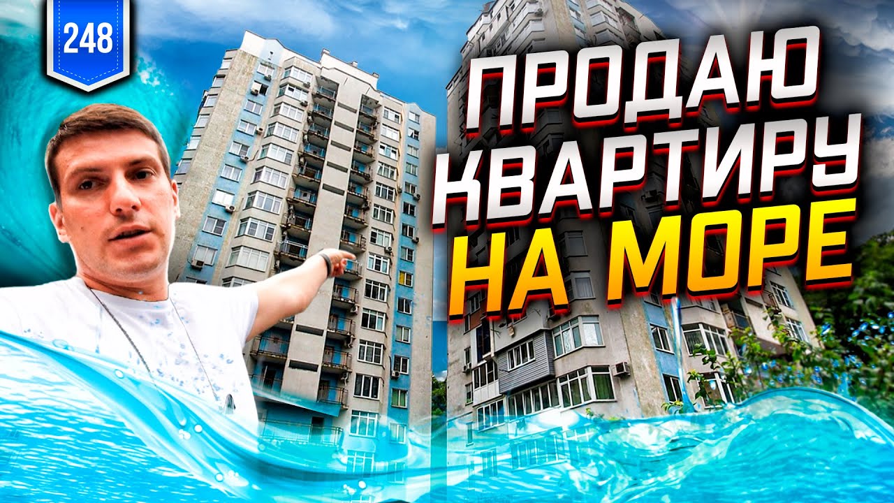 Квартира у Моря Туапсе. Недвижимость Туапсе. Обзор