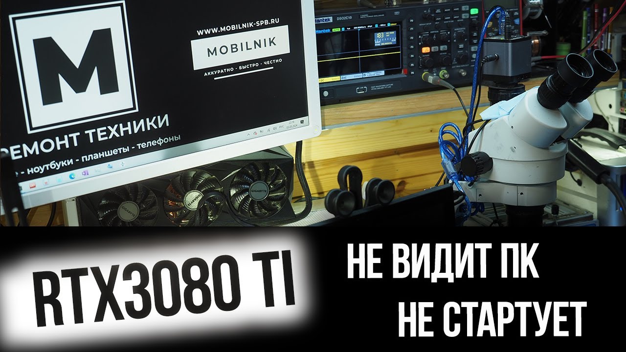 3080 Ti не видит ПК, не стартует, нет инициализации