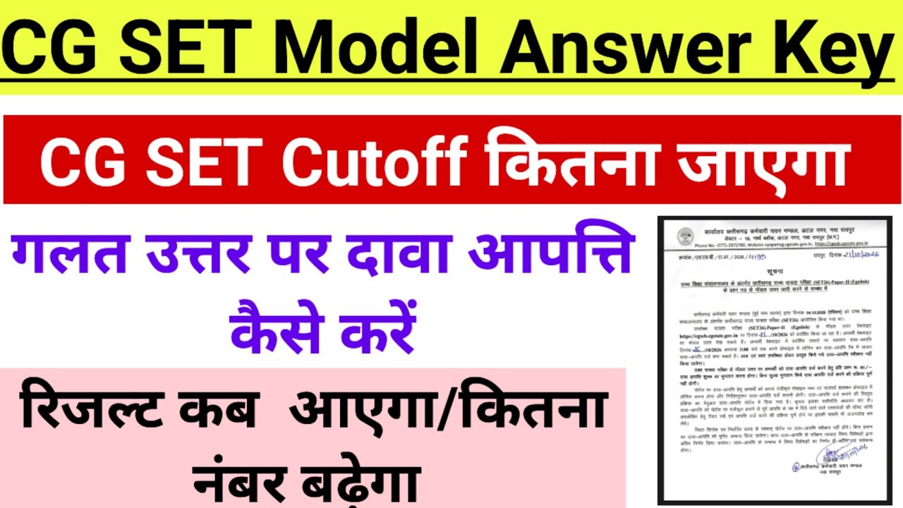 CG SET Model Answer Key 2026 || CG SET Paper 1 And 2nd ka cutoff kitna jayega 2026 || Result 2026