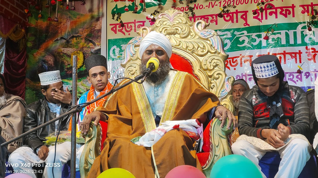 🔴Live বহড়ান হরিহরপাড়া মুর্শিদাবাদ থেকে - মাওলানা আমিনুদ্দিন সাহেব