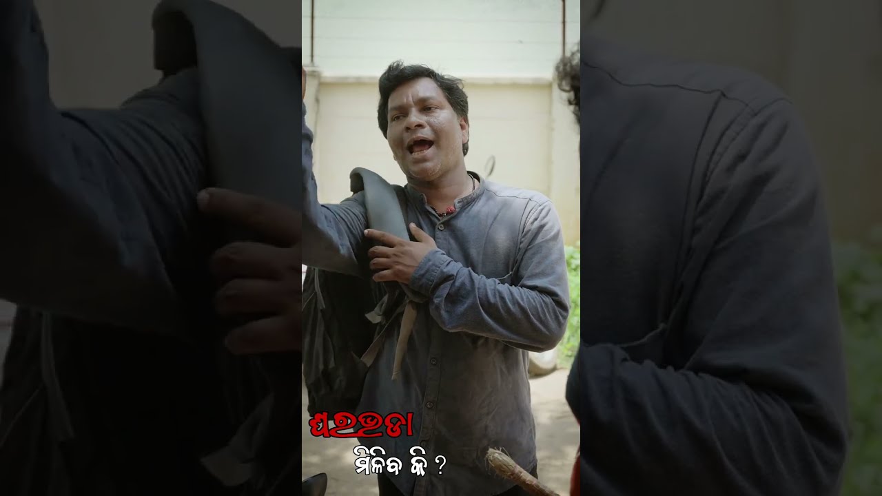 ଘରଭଡ଼ା ମିଳିବକି🤣🤣 #nitianacomedy #nitiasircomedy #odiacomedy #trendingshorts #viralpost