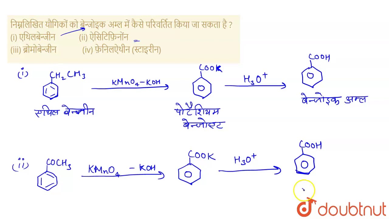 निम्नलिखित यौगिकों को बेन्जोइक अम्ल में कैसे परिवर्तित किया जा सकता है ?   (i) एथिलबेन्जीन `