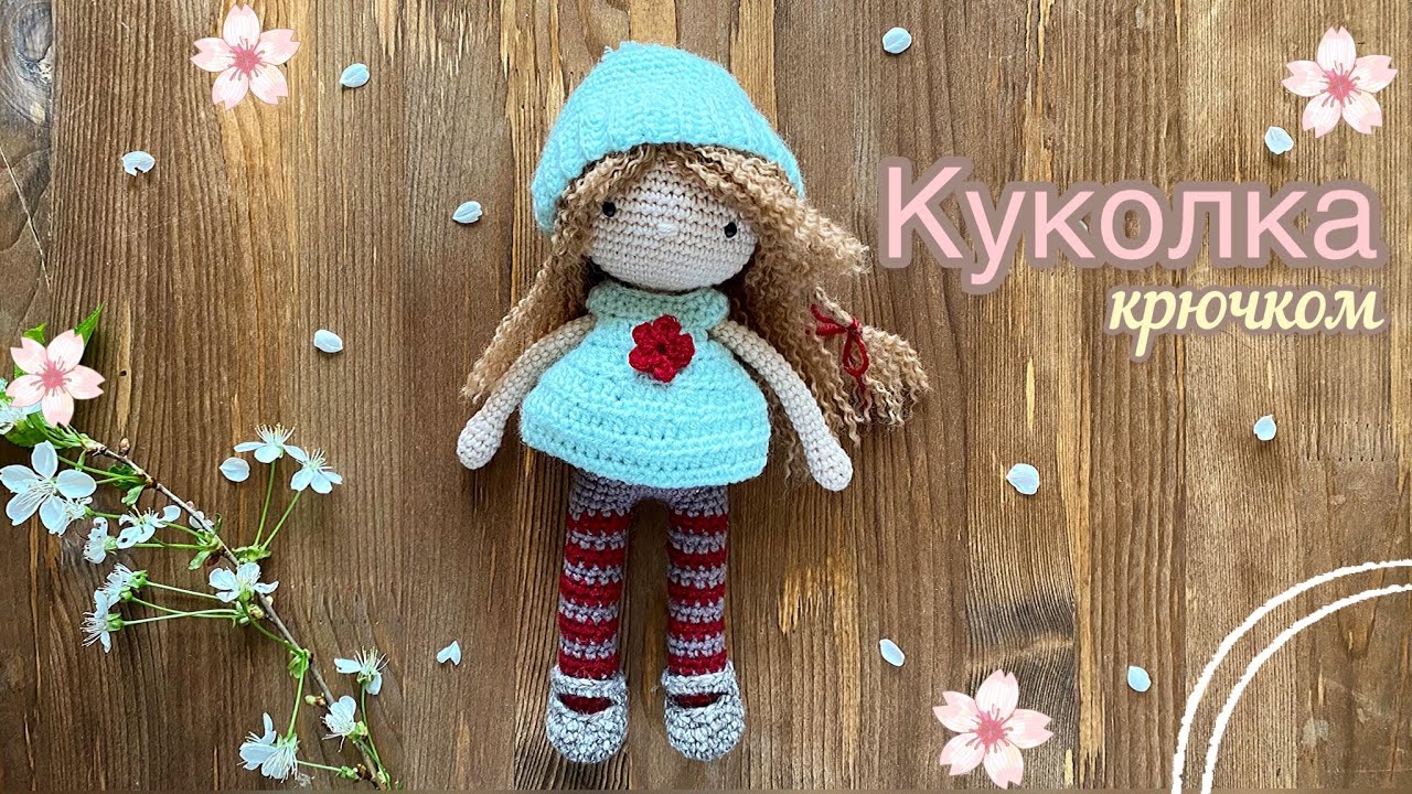 Куколка ЭМИЛИ крючком. (ENG TITLES)