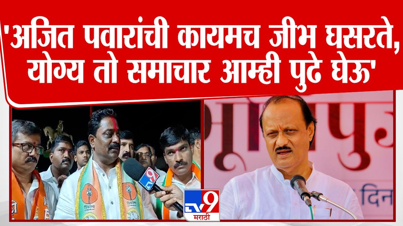 Sangram Thopte On Ajit Pawar | अजित पवार यांच्या टीकेला आमदार संग्राम थोपटे यांचं खोचक उत्तर