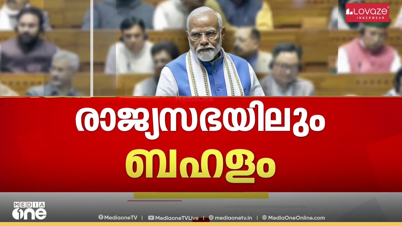 പ്രതിപക്ഷ പ്രതിഷേധത്തിന് മുന്നിൽ മുട്ടുമടക്കി കേന്ദ്ര സർക്കാർ