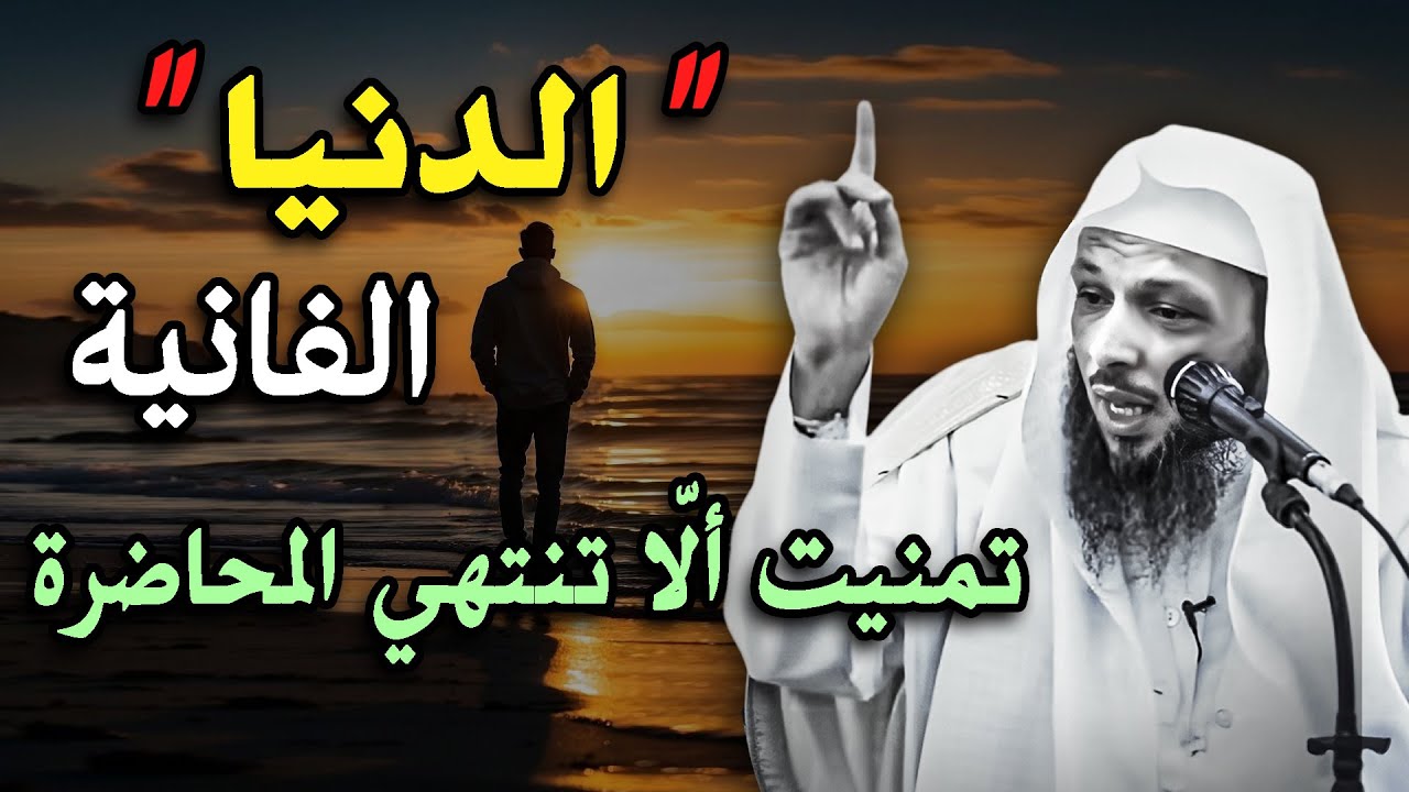 الدنيا الفانية