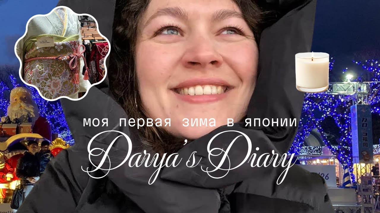 Зимние прогулки в Японии | шоппинг, книги, кофе, море и немного о жизни