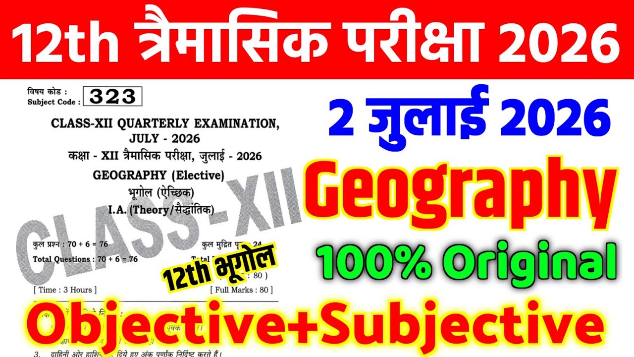 2 July Class 12th Geography Quarterly Exam Viral Question Paper 2026 || 12th bhugol viral paper 2026