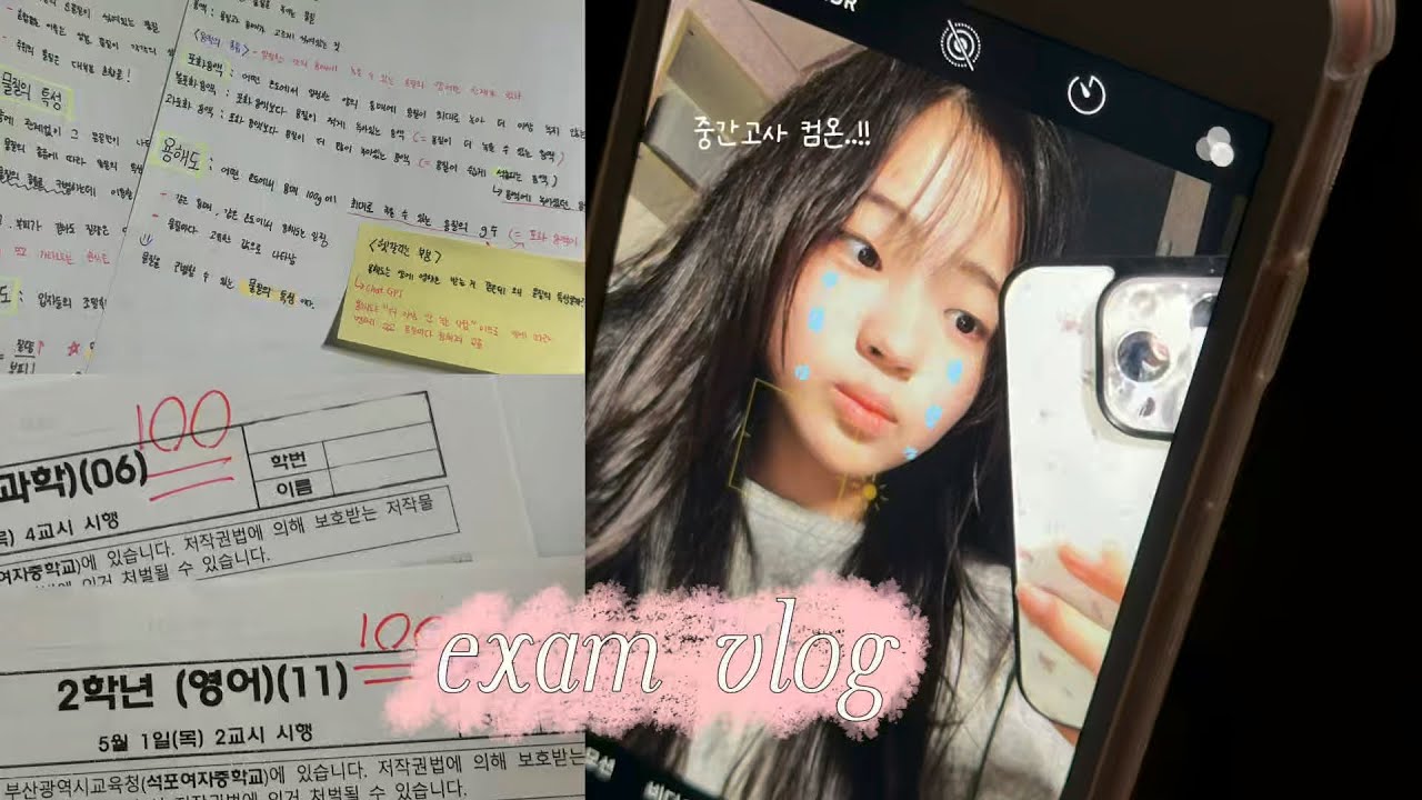 수학이 평균 다 깎아먹는 중2 중간고사 vlog | 시험끝 | 이제 신나게 놀거야 🤯