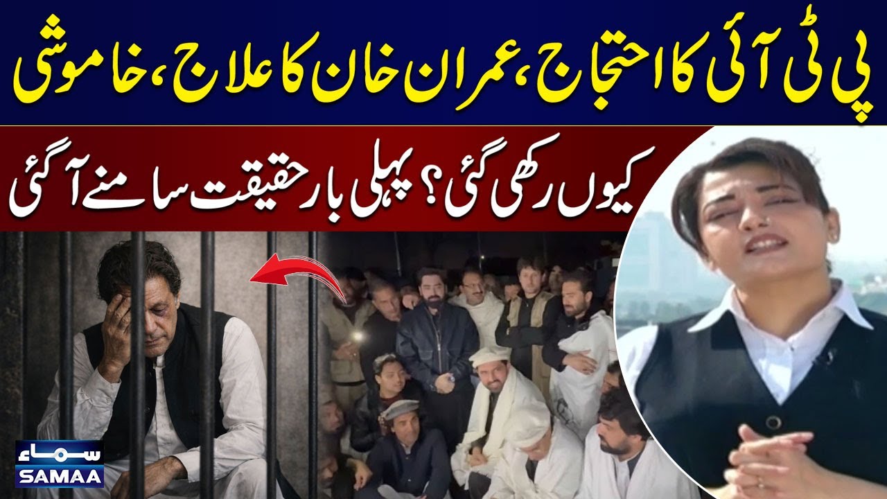 PTI Protest & Imran Khan’s Treatment: Sumaira Khan Reveals the Truth | Reporters Corner | SAMAA TV