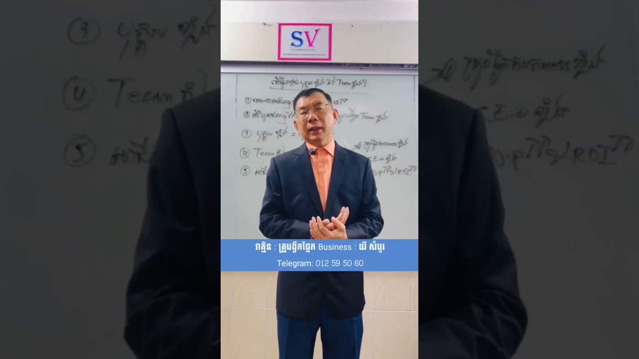 តើអ្វីទៅជាបុគ្គលខ្លាំង និង Team ខ្លាំង?