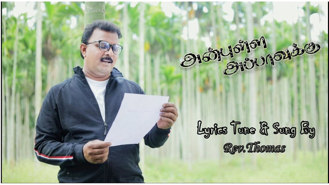 Anbulla Appavuku | அன்புள்ள அப்பாவுக்கு | Rev. Thomas | Christian Song