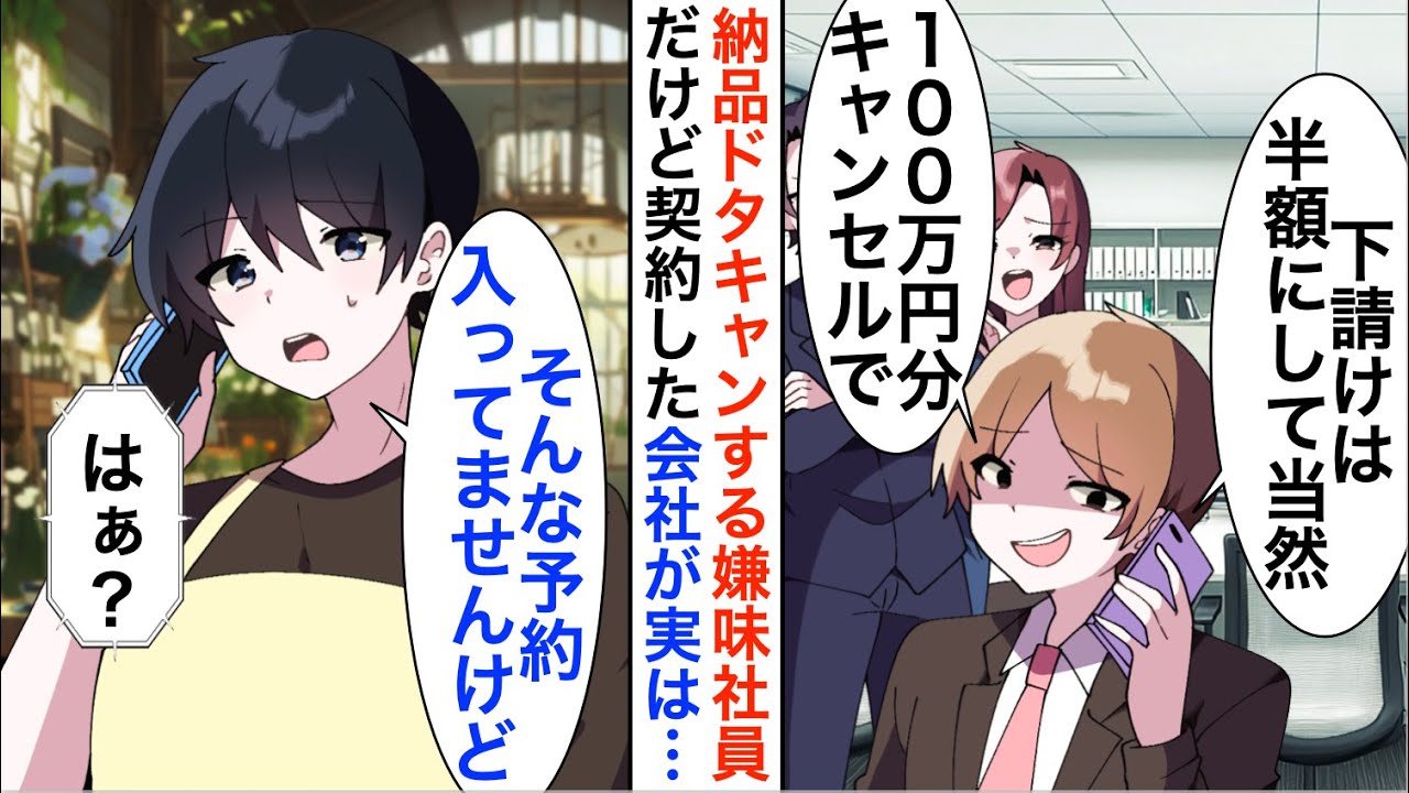 【漫画】結婚式の100万円分の装花を当日ドタキャンする嫌味担当「半額にしないならキャンセルでｗ」」俺「そんな予約入っていませんけど..？」実は…【恋愛漫画】【胸キュン】