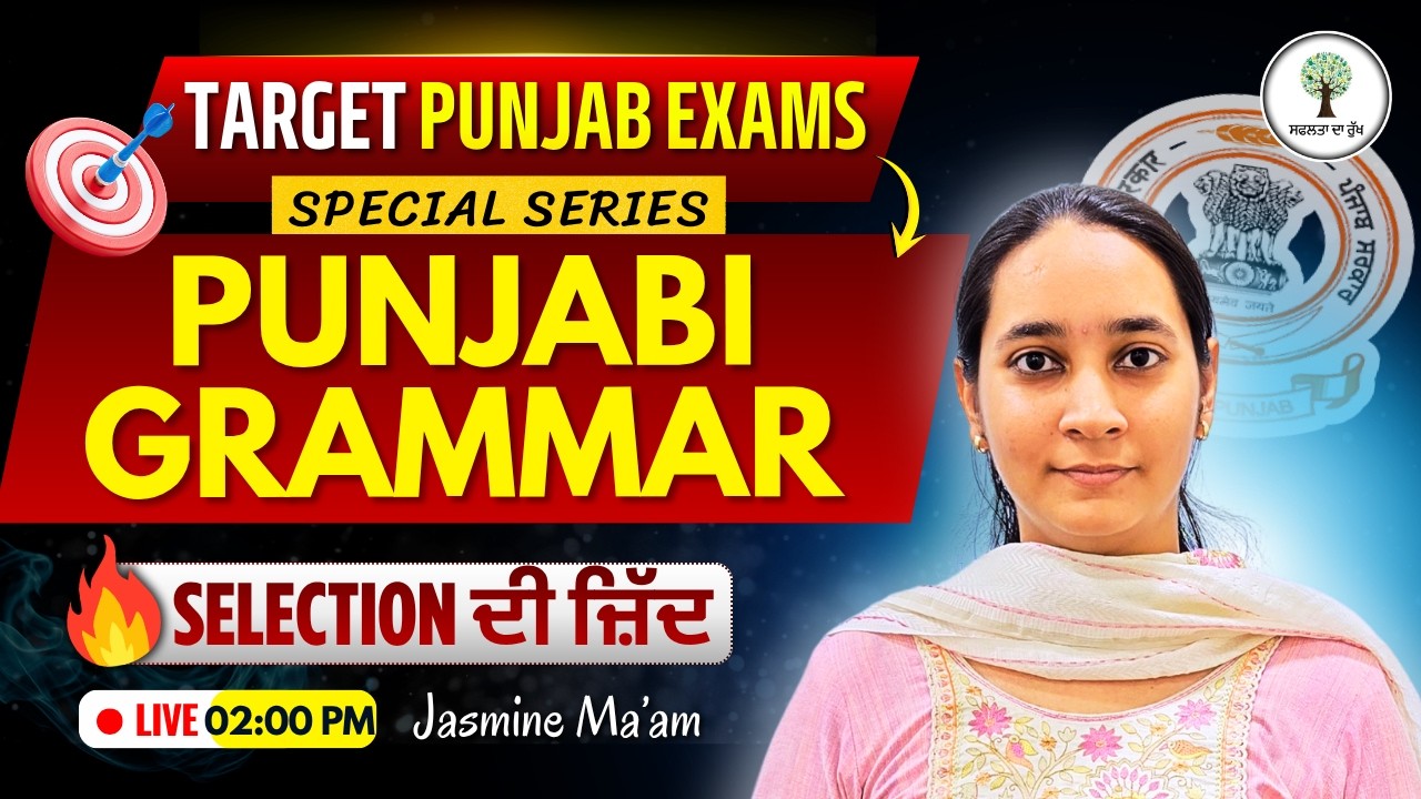 Target Punjab Exams | Special Series | Punjab Grammar | SELECTION ਦੀ ਜ਼ਿੱਦ | Jasmine Ma'am