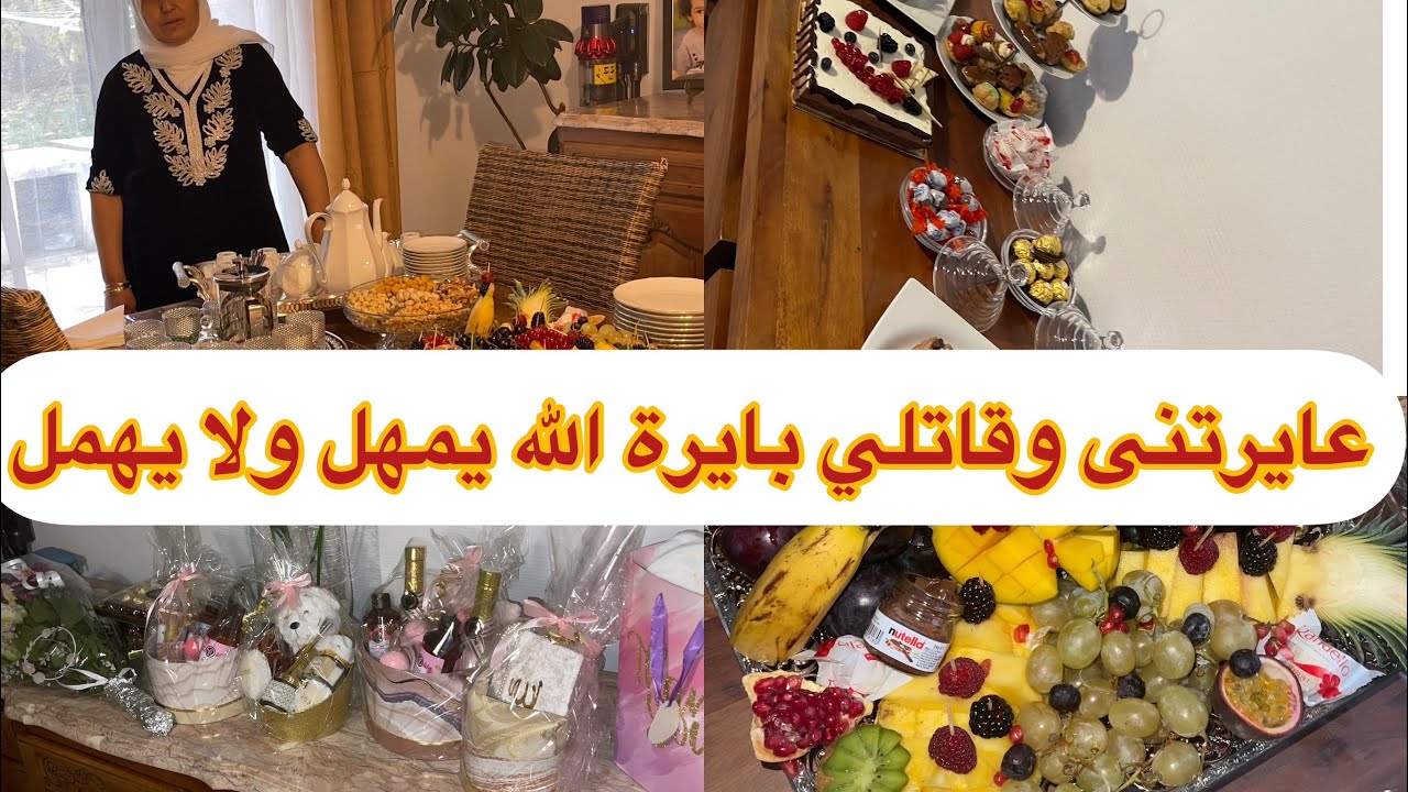حفل خطوبة 🫣❤️واش حطيت واش لبست افكار للخطوبة باكامل التفاصيل 👗🎂#خطوبة #حفلات #عروس #mariage #عرس