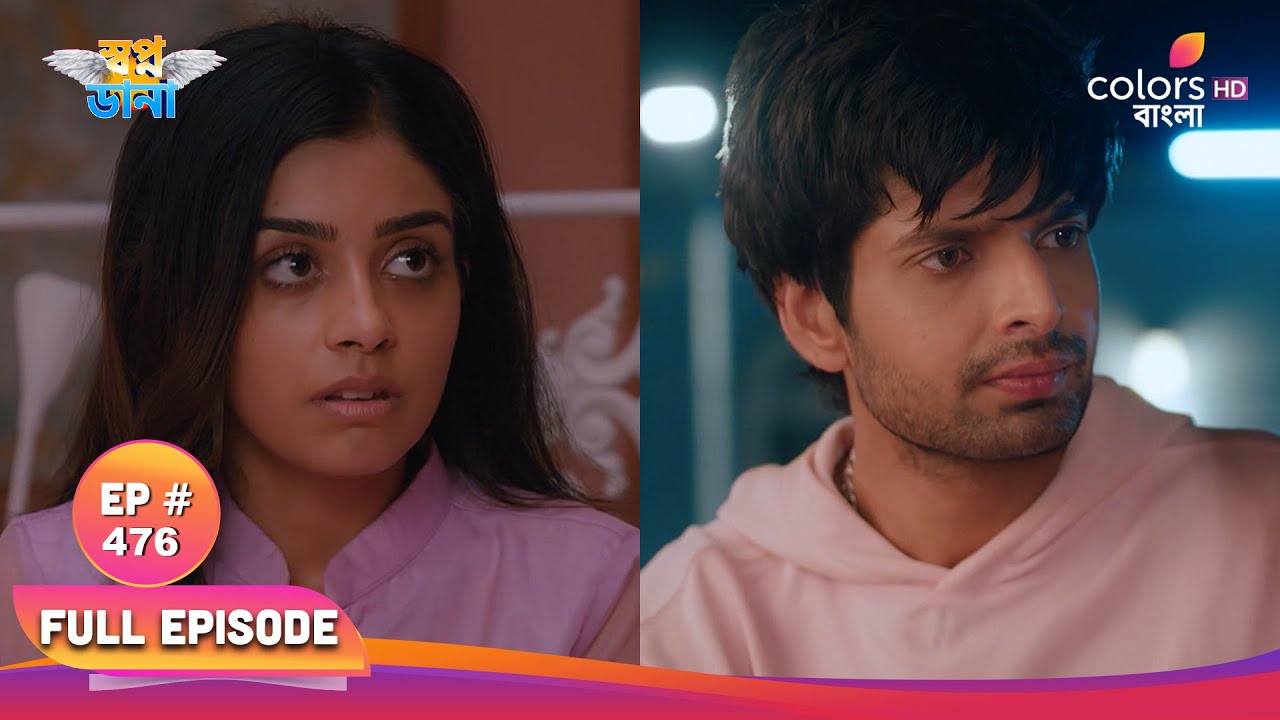 Swapnodana | স্বপ্নডানা | Full Ep 476 | Namrata - Ishaan's secret meet | নম্রতা ও ঈশানের লুকিয়ে দেখা