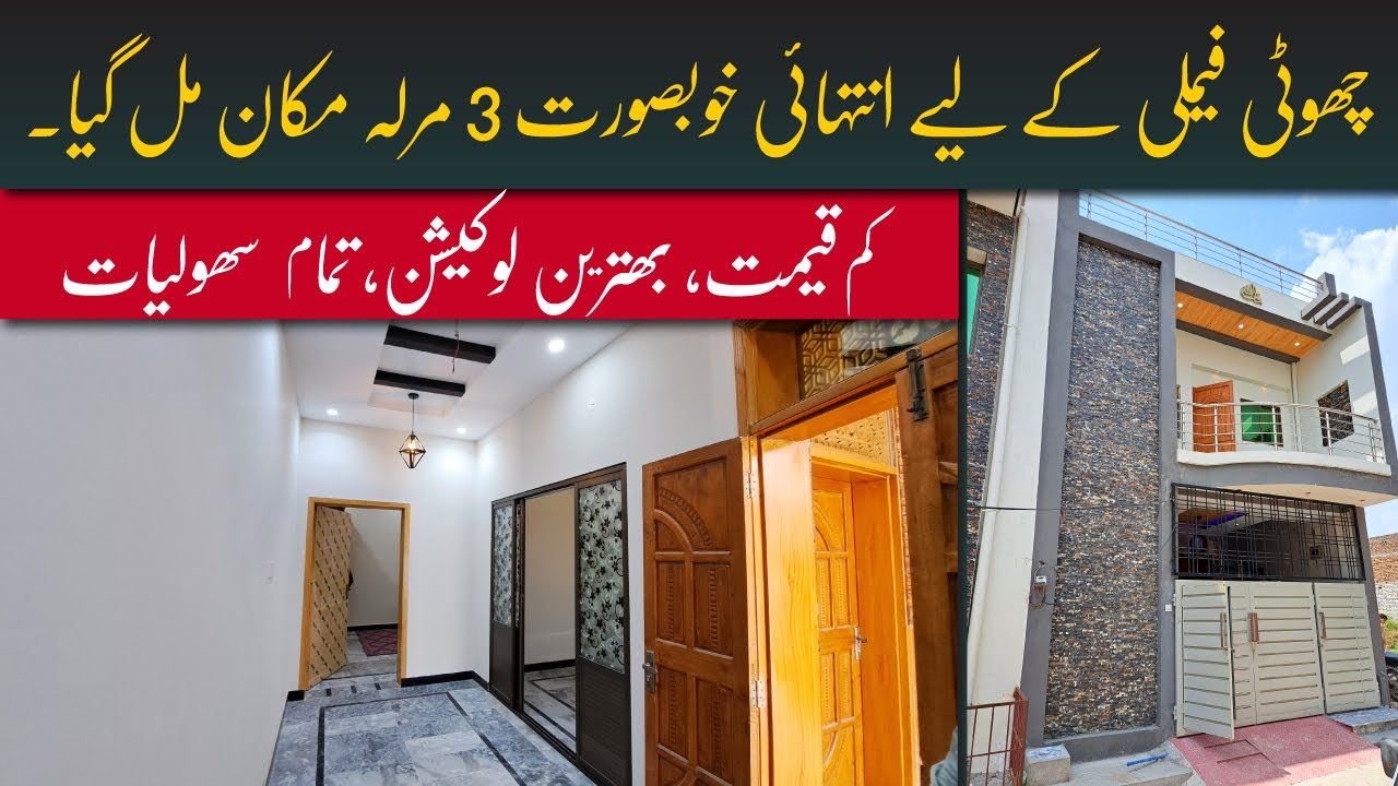 House For a Small Family | 3 Marla Low Price House For Sale in Rawalpindi | Low Budget House