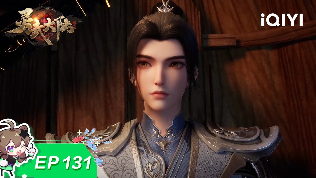灵武大陆 | EP131：墨剑出世 | 爱奇艺国漫 iQIYI Animation | 【加入会员专享最新集】