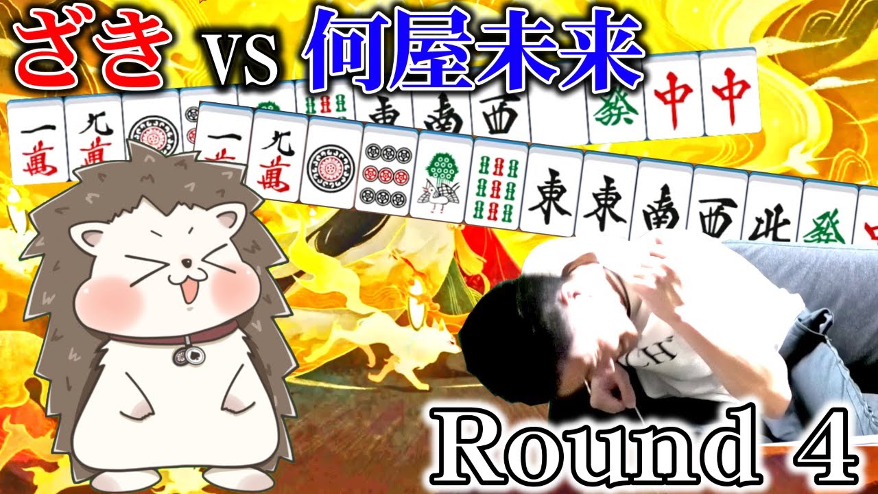 【雀魂】役満Vtuber vs POWER麻雀 Round4【役満5本勝負】